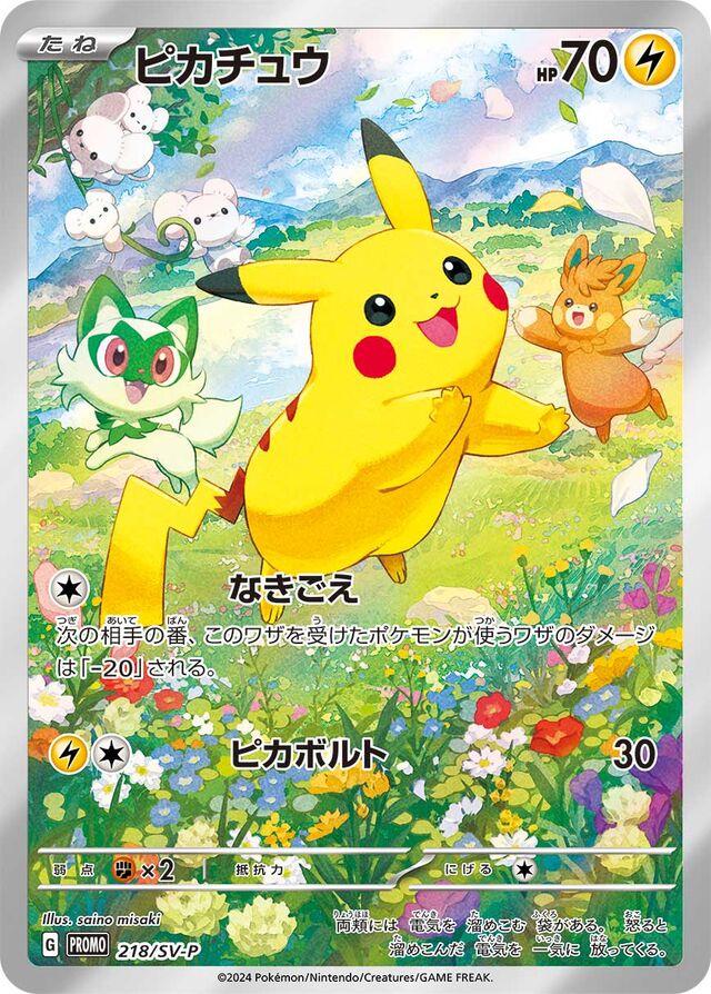 PSA 10 Pikachu 218/SV-P Get Summer Campaign