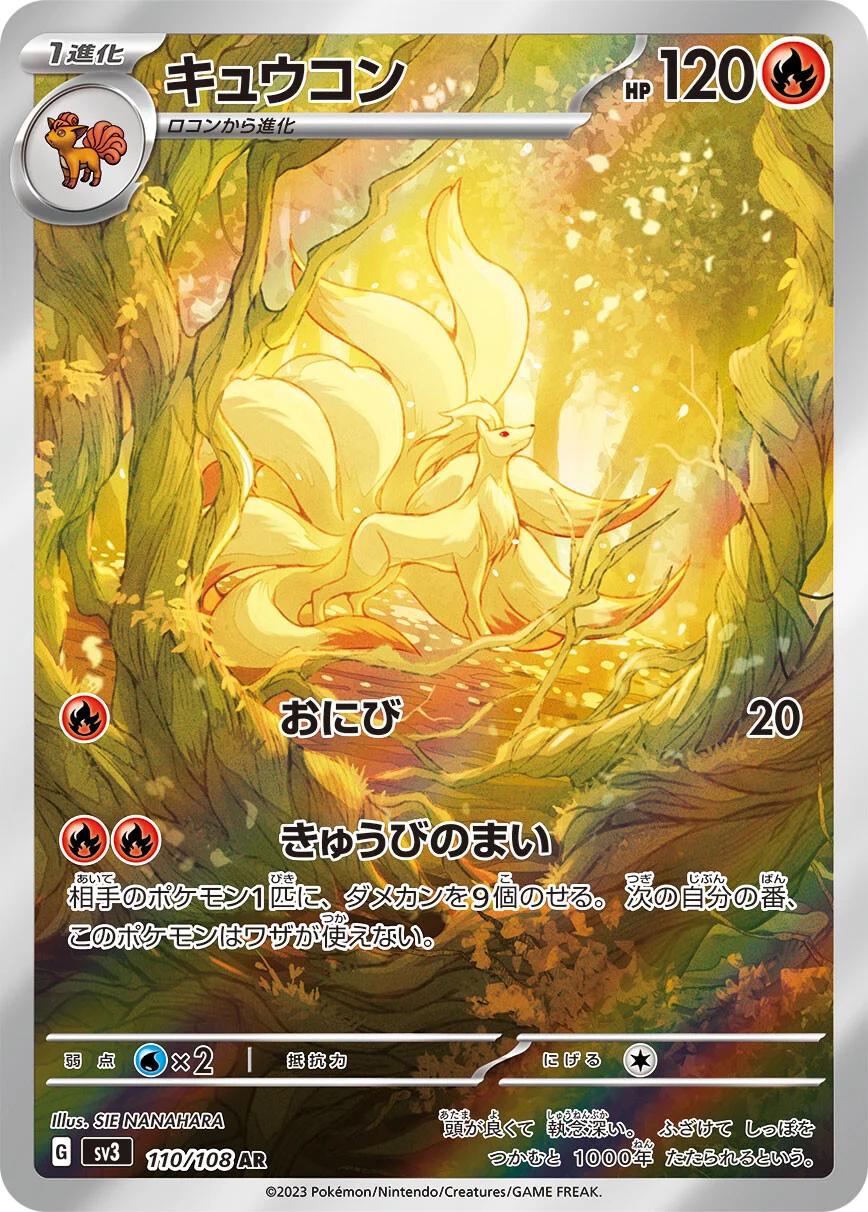 Ninetales 110/108 – Japanese Ruler of the Black Flame – PSA 10