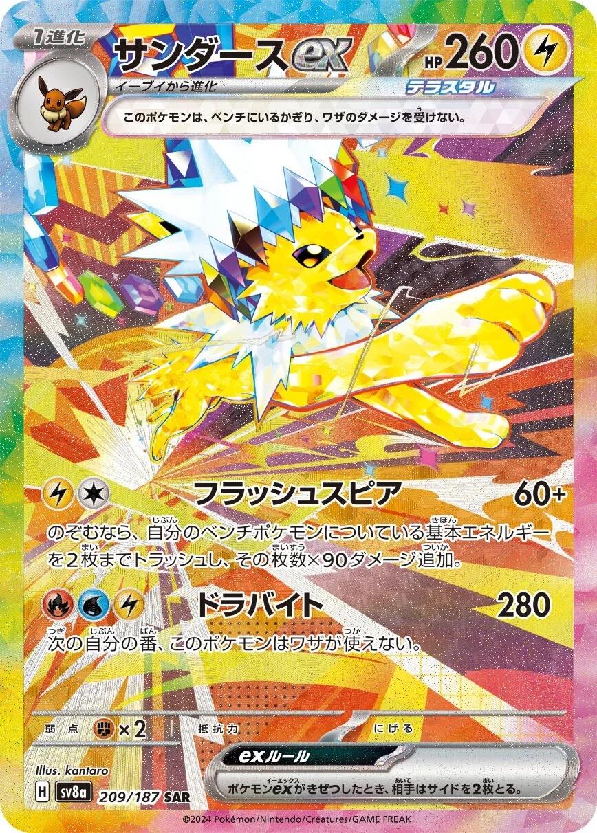 Jolteon ex 209/187 – Japanese Terastal Festival ex