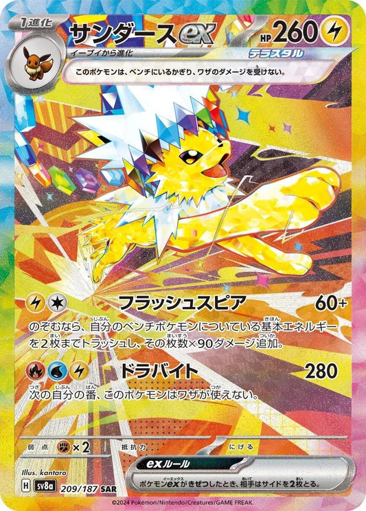 Jolteon ex 209/187 – Japanese Terastal Festival ex
